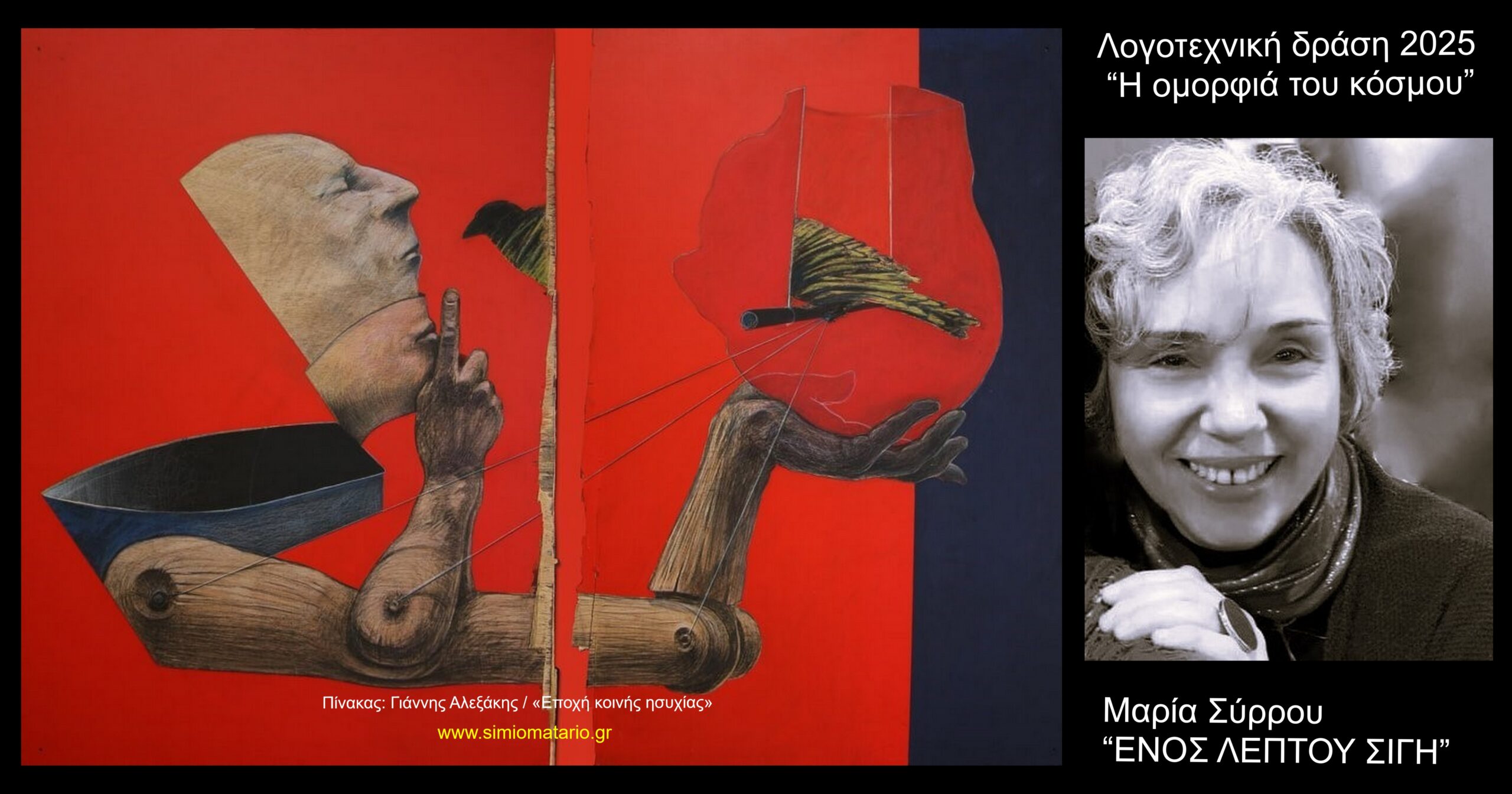 Μαρία Σύρρου