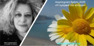 Ντίνα Γεωργαντοπούλου