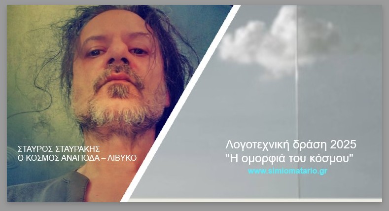 Σταύρος Σταυράκης