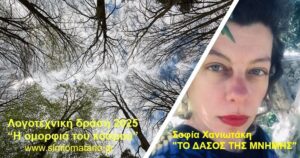 Σοφία Χανιωτάκη