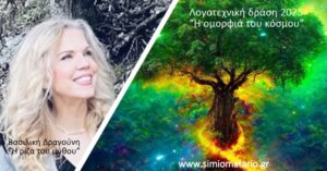 Βασιλική Δραγούνη