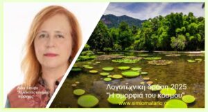 Λίλια Τσούβα