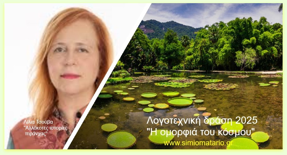 Λίλια Τσούβα