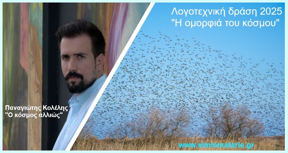 Παναγιώτης Κολέλης