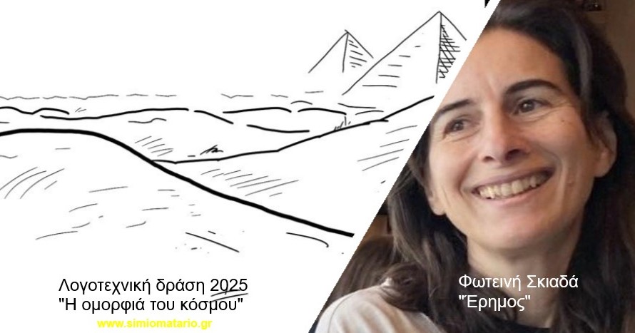 Φωτεινή Σκιαδά