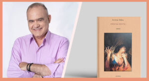 Αντώνης Ζαΐρης