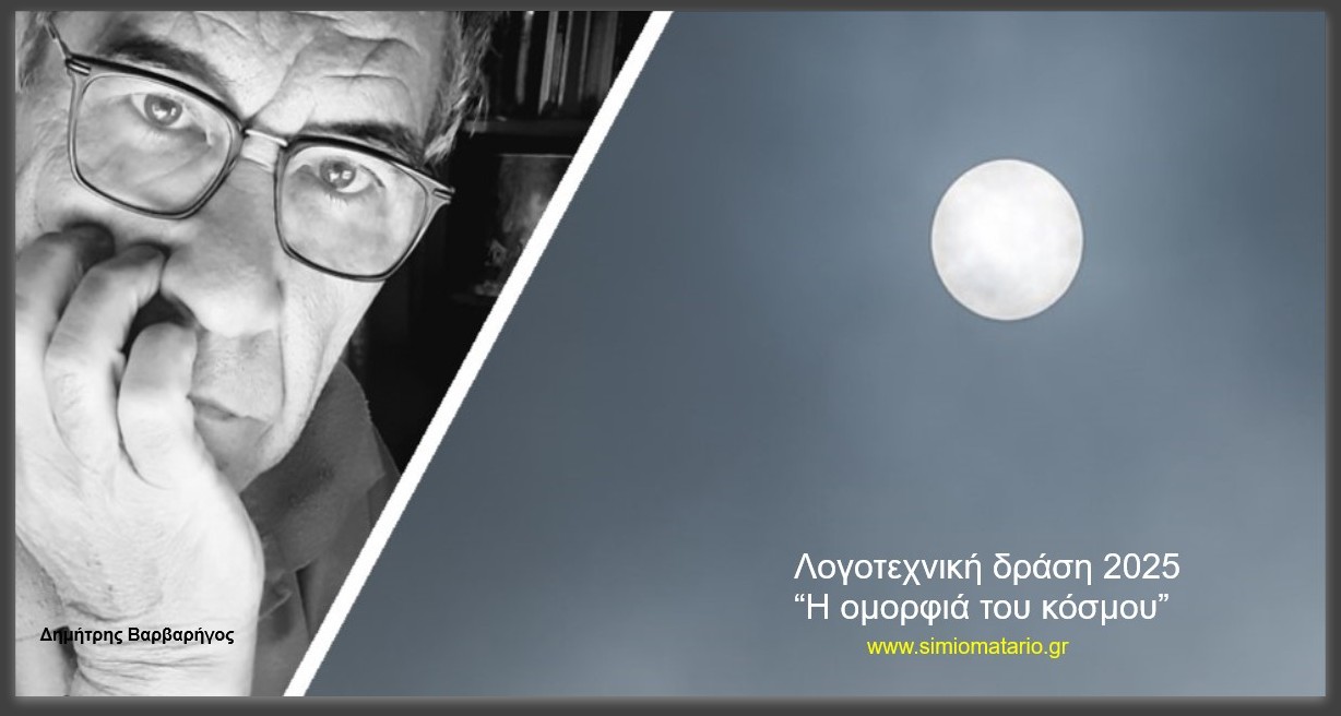 Δημήτρης Βαρβαρήγος