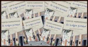 Σε πλάγιο φωτισμό