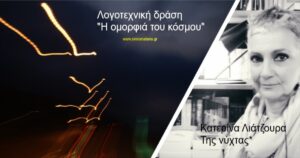 Κατερίνα Λιάτζουρα