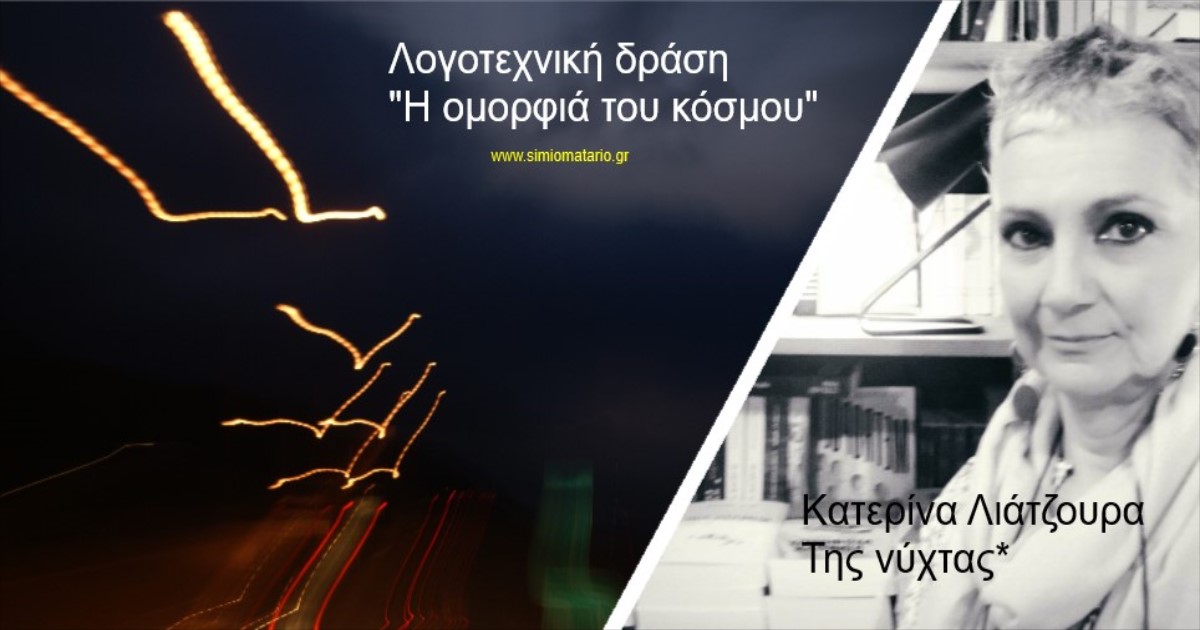 Κατερίνα Λιάτζουρα