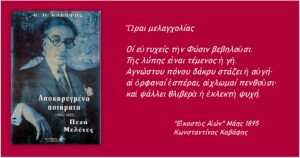 Κωνσταντίνος Καβάφης