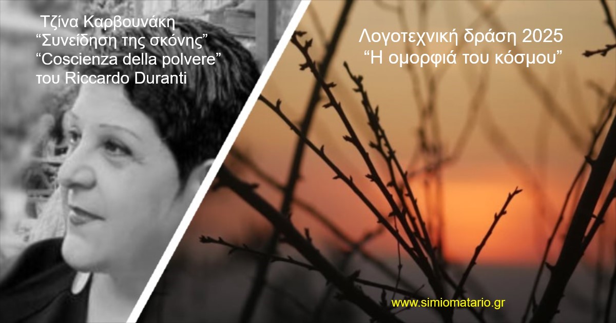 Τζίνα Καρβουνάκη