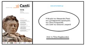 Ανάγν. more about the article Η θεωρία του Alessandro Passi και η μεταφραστική προσέγγιση του Γιάννη Κυπριανίδη στα Canti του Giacomo Leopardi