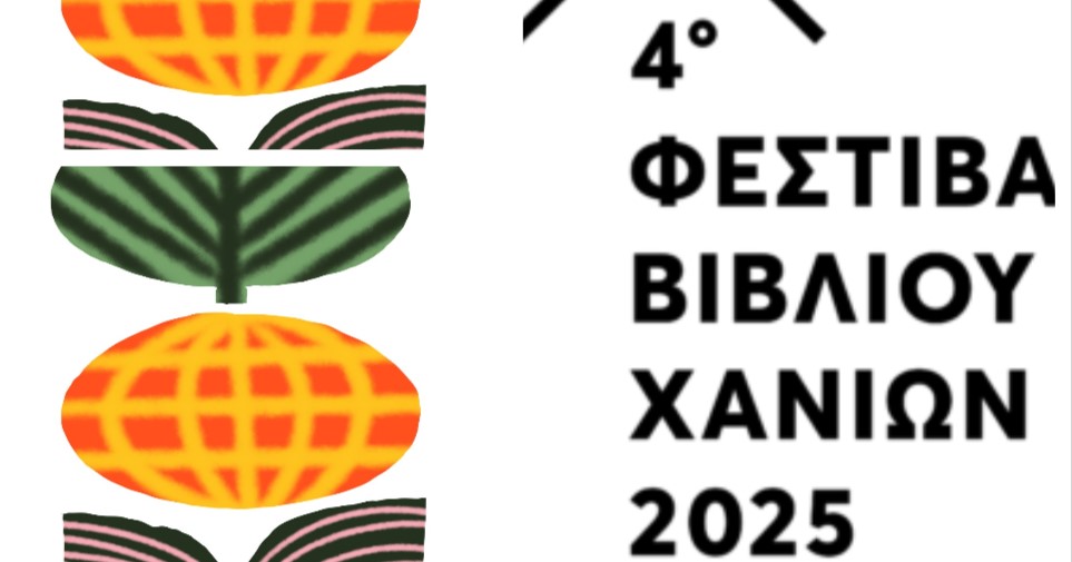 You are currently viewing 4ο Φεστιβάλ βιβλίου Χανίων 2025