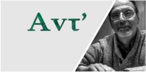 Μάνος Μαυρομουστακάκης