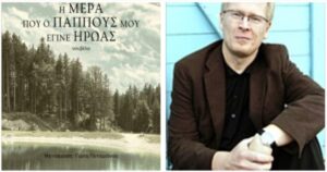 Ανάγν. more about the article Η μέρα που ο παππούς μου έγινε ήρωας,  Πάουλους Χόχγκατερερ, από τις Εκδόσεις Βακχικόν