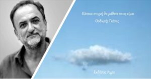 Ανάγν. more about the article Θοδωρής Γκόνης: «Κάποια στιγμή θα μάθετε ποιος είμαι»