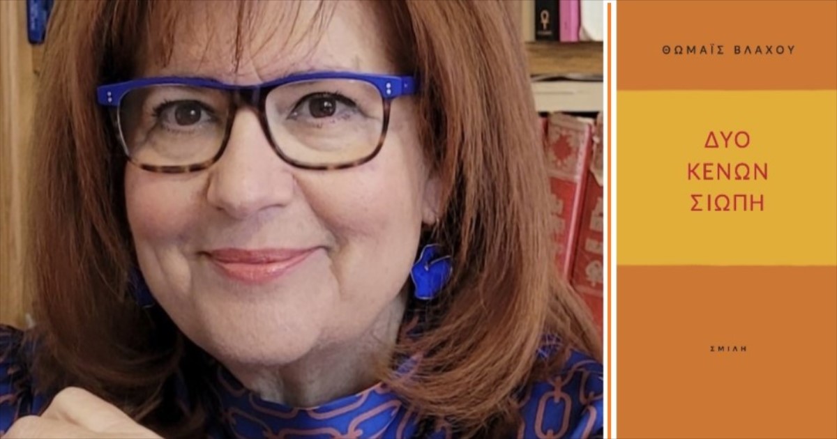 You are currently viewing Δυο κενών σιωπή: Μια πορεία από τη μνήμη και την απώλεια προς το φως και την εσωτερική λύτρωση