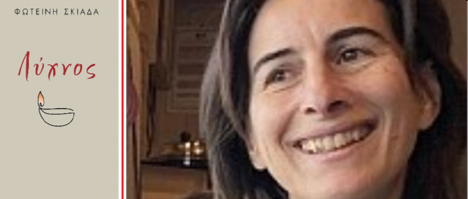 lixnos fotini skiada