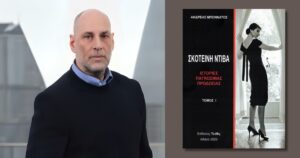 Ανάγν. more about the article Ανδρέας Μποννάτος: Σκοτεινή Ντίβα – Ιστορίες παγκόσμιας προδοσίας