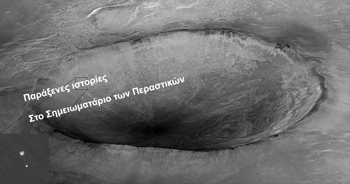 You are currently viewing Από Μάρτη σε Μάρτη: Στο Σημειωματάριο των Περαστικών