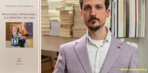 Ανάγν. more about the article Σταύρος Χρ. Αναστασόπουλος: «Φιλολογικά, Φιλοσοφικά και Ποιητικά του 2024»