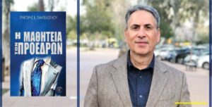 Ανάγν. more about the article Γρηγόρης Ε. Παντελόγλου: Συνταξιδιώτης στο συγγραφικό ταξίδι η γλώσσα με την ωφέλεια και την ανωφέλειά της