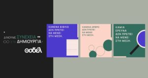 Ανάγν. more about the article ΟΣΔΕΛ: Πανελλαδική Καμπάνια για την προστασία των Πνευματικών Δικαιωμάτων