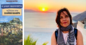 Ανάγν. more about the article Η παιδαγωγική του ταξιδιού και η μνήμη του ελληνισμού