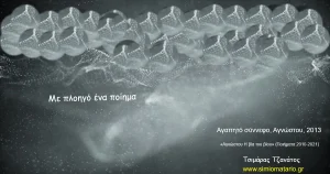 Ανάγν. more about the article Αγαπητό σύννεφο, Αγνώστου, 2013