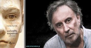 Ανάγν. more about the article «καλοήθη παράσιτα», το νέο μυθιστόρημα του Κοραή Δαμάτη