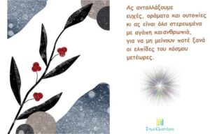 Ανάγν. more about the article Αγάπη – Μια ευχή και μια δέσμευση