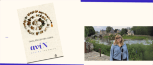 Ανάγν. more about the article Ολγα Πατσούρα Λένη: «ανίΝ», η ζωή μια γυναίκας σε στιγμιότυπα