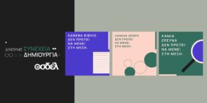 Ανάγν. more about the article Ο ΟΣΔΕΛ ξεκινά μεγάλη Πανελλαδική Καμπάνια για την προστασία των Πνευματικών Δικαιωμάτων απέναντι στις προκλήσεις της Τεχνητής Νοημοσύνης