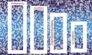 Ανάγν. more about the article Καθημερινές συνήθειες, στο ΣημειΩματάριο του Σαββάτου