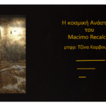 Η κοσμική ανάσταση του Massimo Recalcati