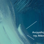 Fouilles 4ο μέρος: Ανώμαλη προσγείωση