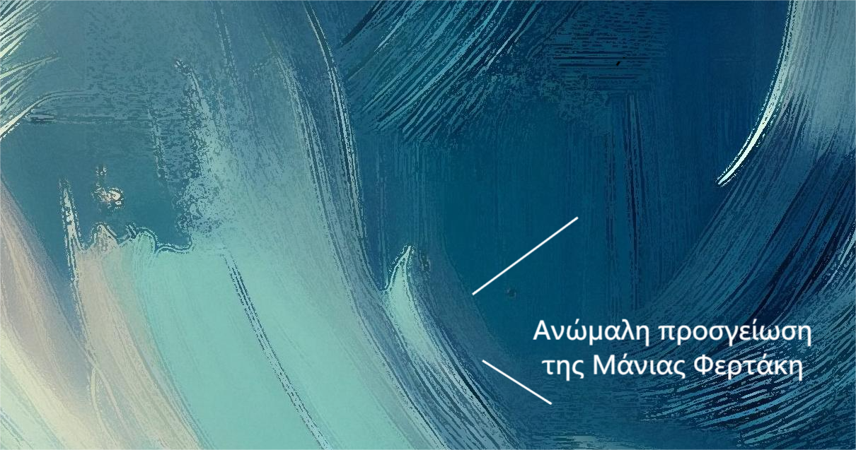 You are currently viewing Fouilles 4ο μέρος: Ανώμαλη προσγείωση