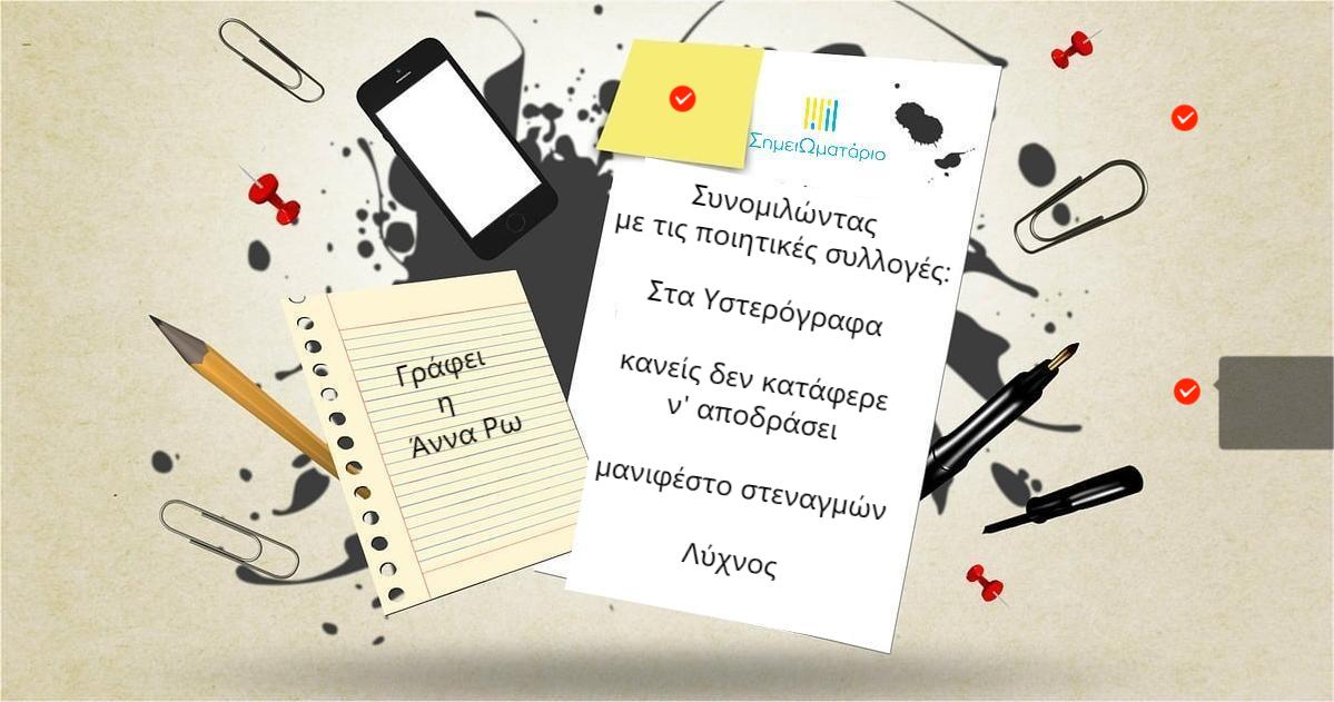 You are currently viewing Η σύγχρονη ποίηση, ως κάτoπτρο στο κοινωνικό καλειδοσκόπιο