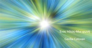 Ανάγν. more about the article Ένας Ήλιος – Μια Φωνή, της Cecilia Cotovan